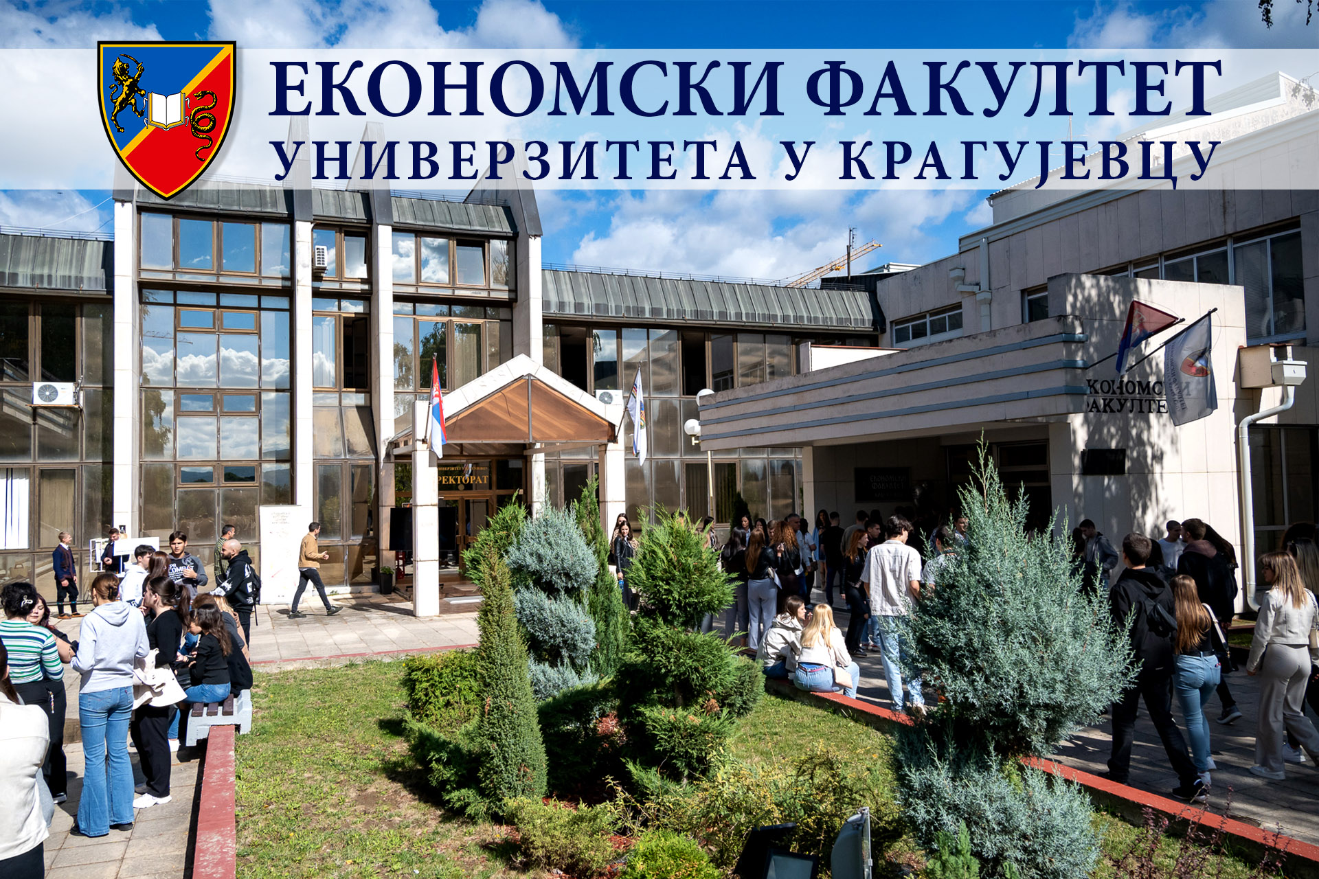 Почетак наставе на основним академским студијама у школској 2025/26. години